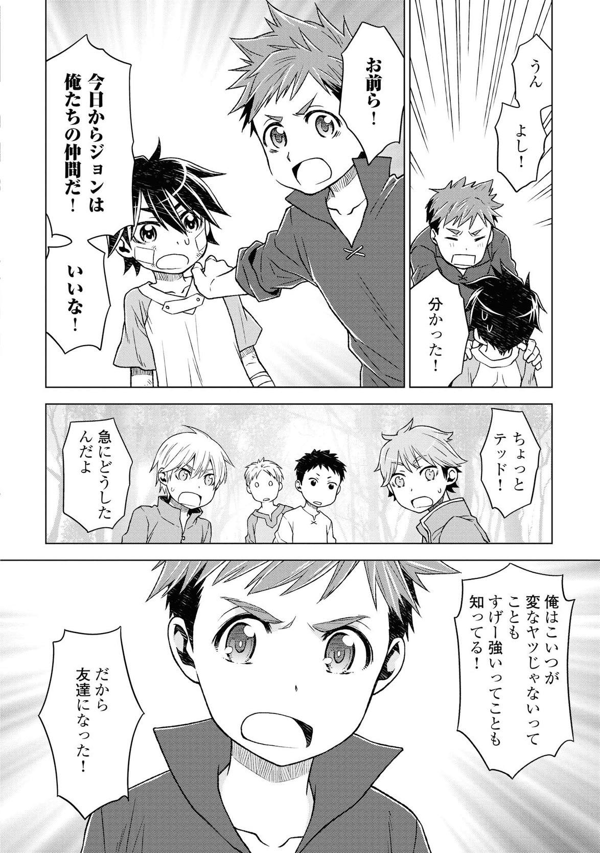 平兵士は過去を夢見る (Manga) 第6話 - Page 18