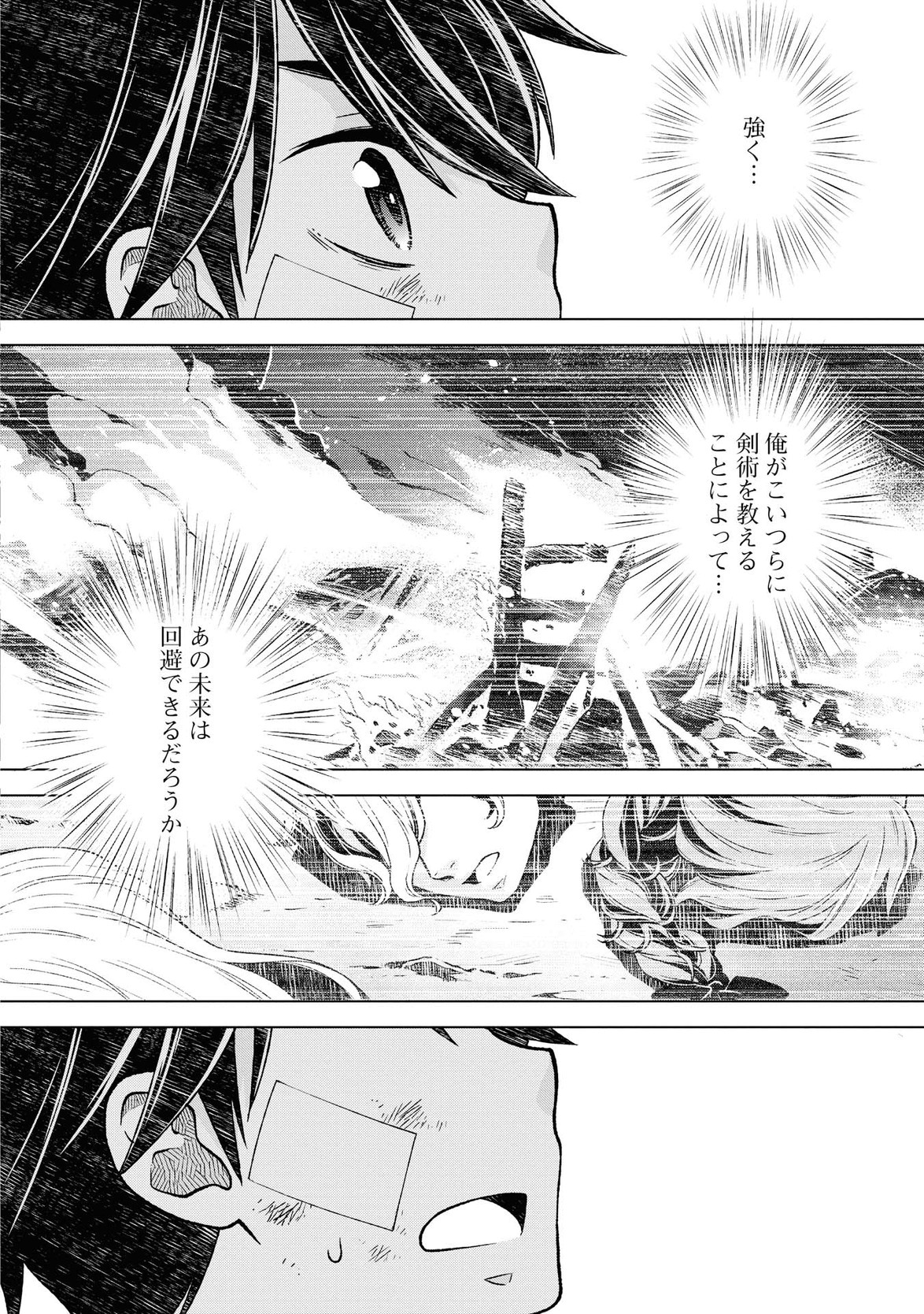 平兵士は過去を夢見る (Manga) 第6話 - Page 20