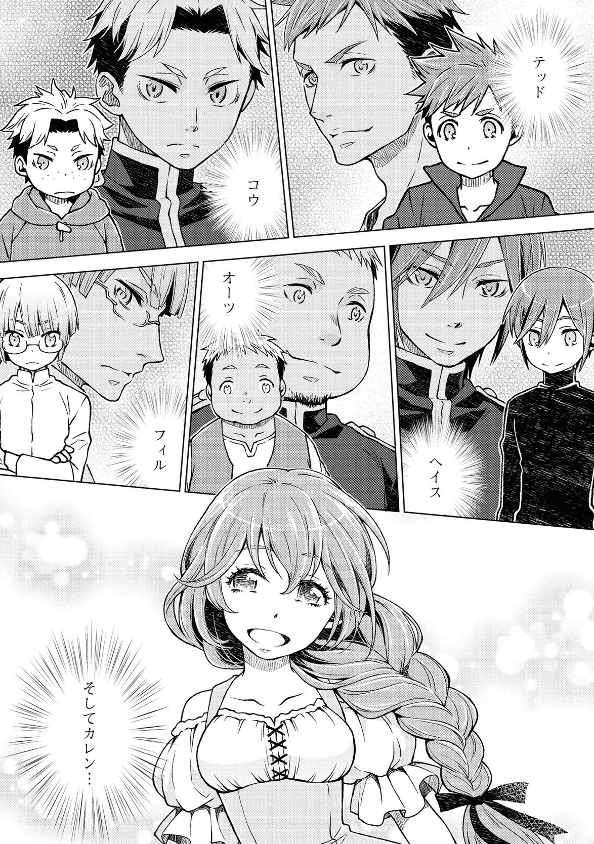 平兵士は過去を夢見る (Manga) 第6話 - Page 21
