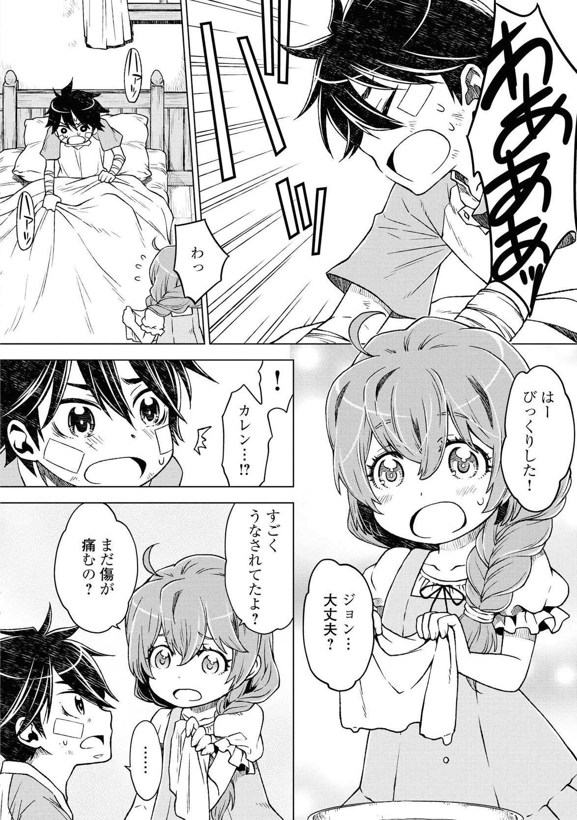 平兵士は過去を夢見る (Manga) 第6話 - Page 8
