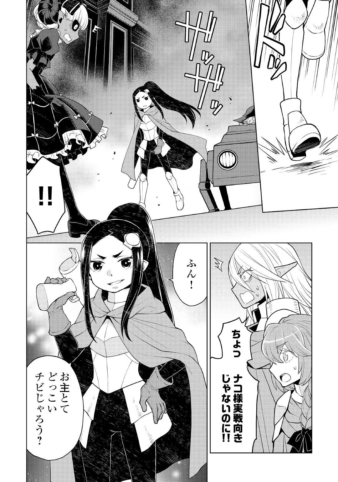 平兵士は過去を夢見る (Manga) 第60話 - Page 12