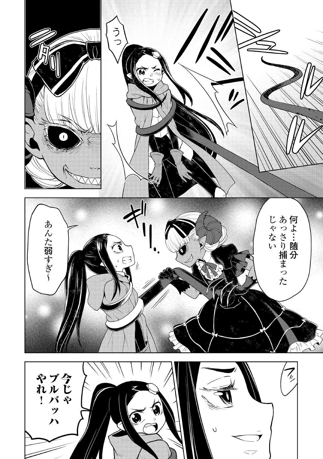 平兵士は過去を夢見る (Manga) 第60話 - Page 14
