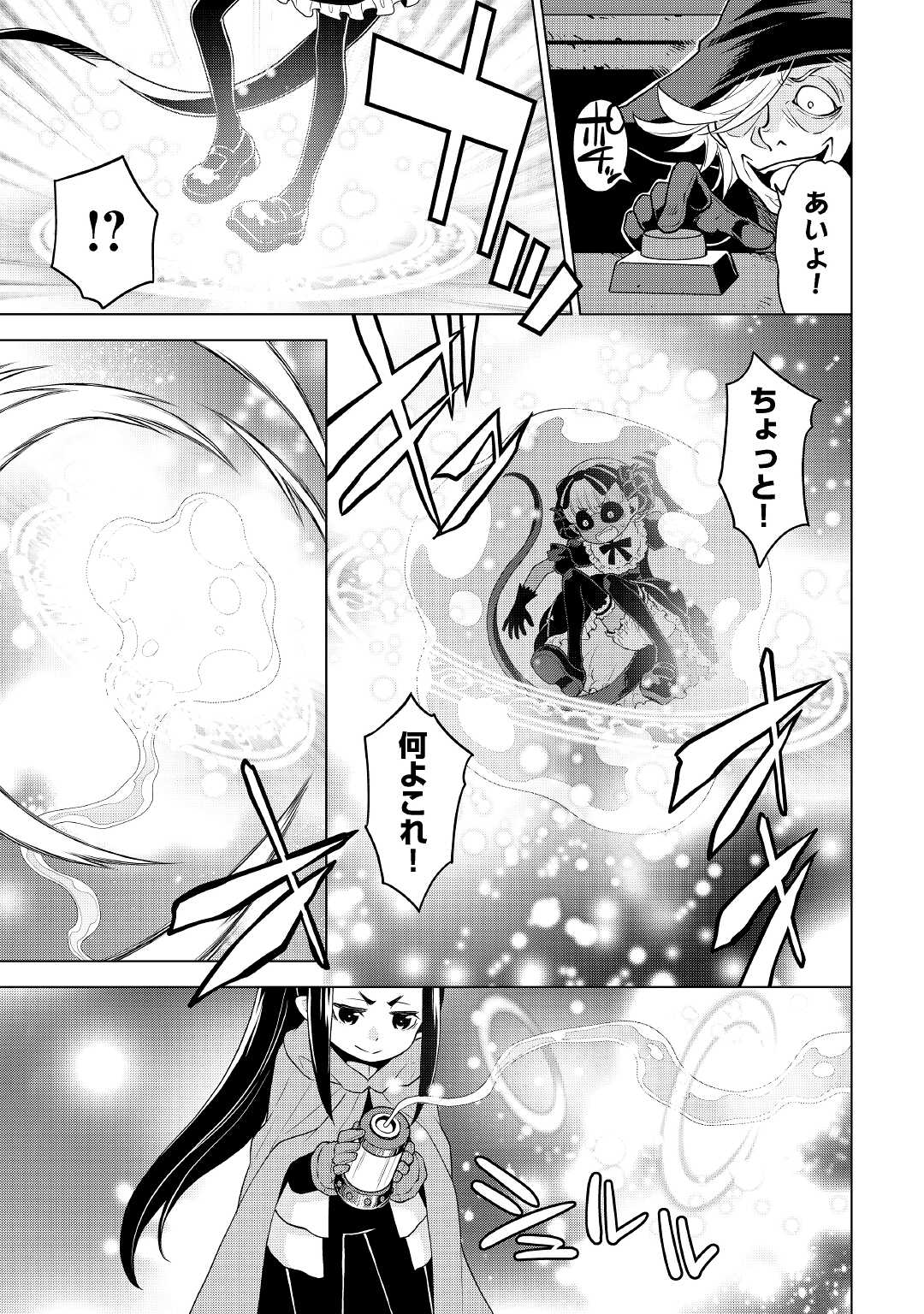 平兵士は過去を夢見る (Manga) 第60話 - Page 15