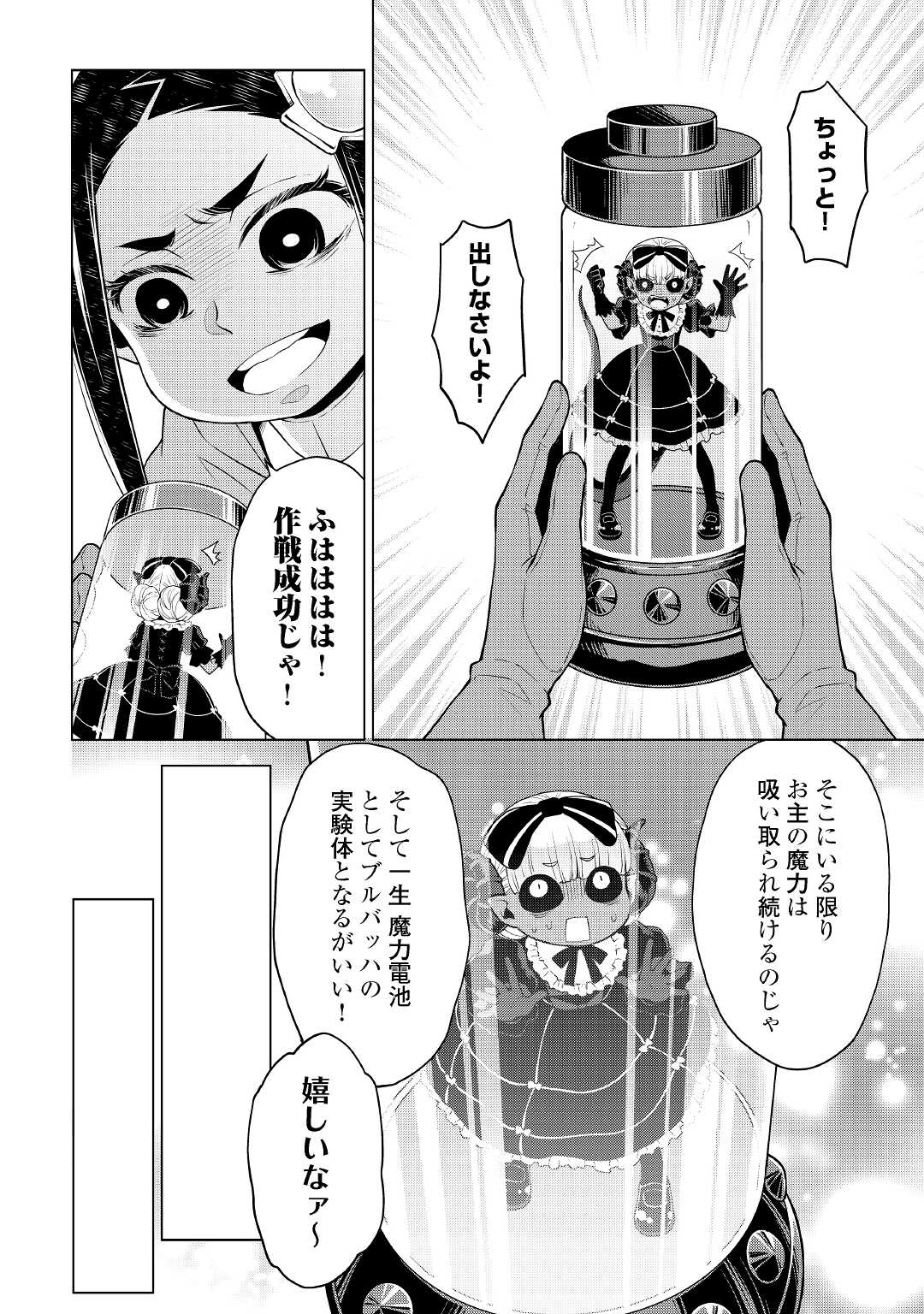 平兵士は過去を夢見る (Manga) 第60話 - Page 16