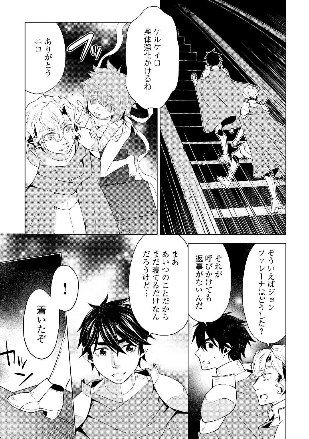 平兵士は過去を夢見る (Manga) 第60話 - Page 17