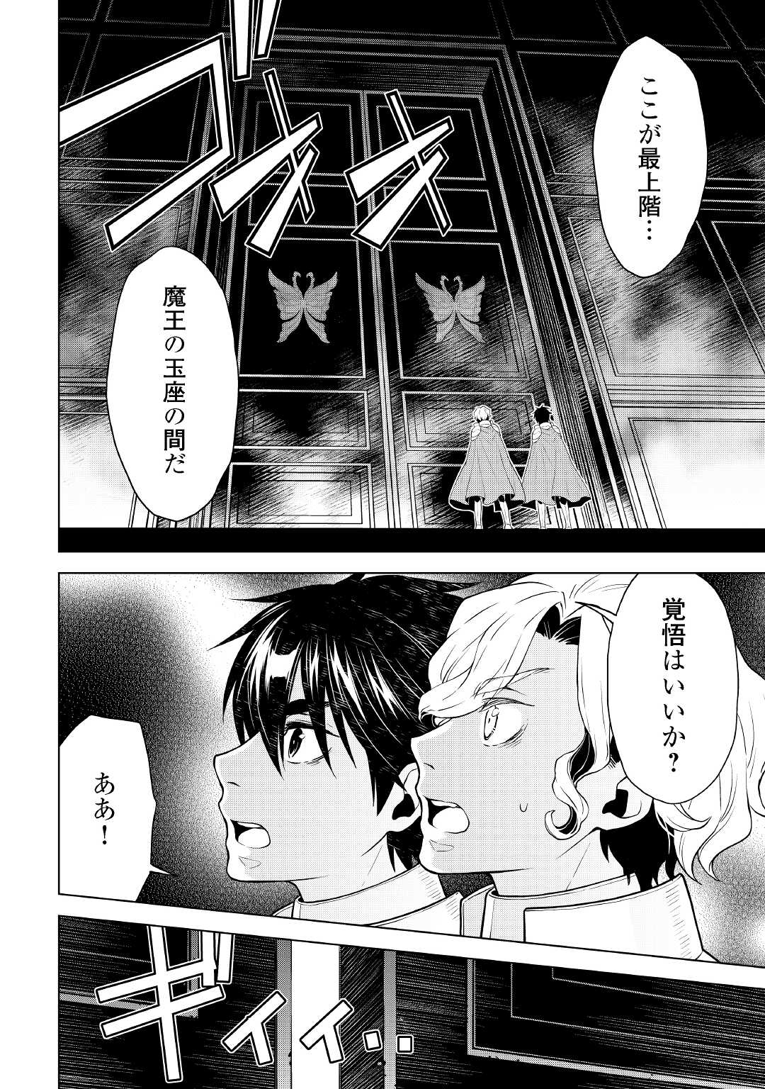 平兵士は過去を夢見る (Manga) 第60話 - Page 18