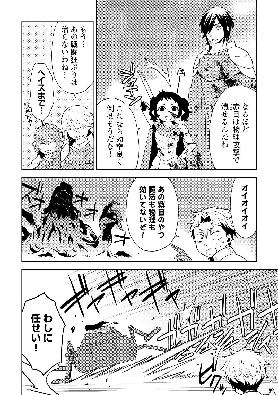 平兵士は過去を夢見る (Manga) 第60話 - Page 6