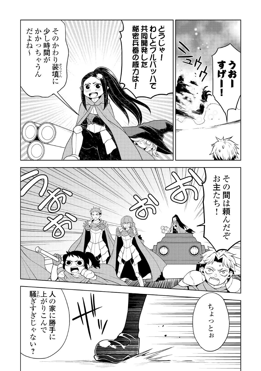 平兵士は過去を夢見る (Manga) 第60話 - Page 8