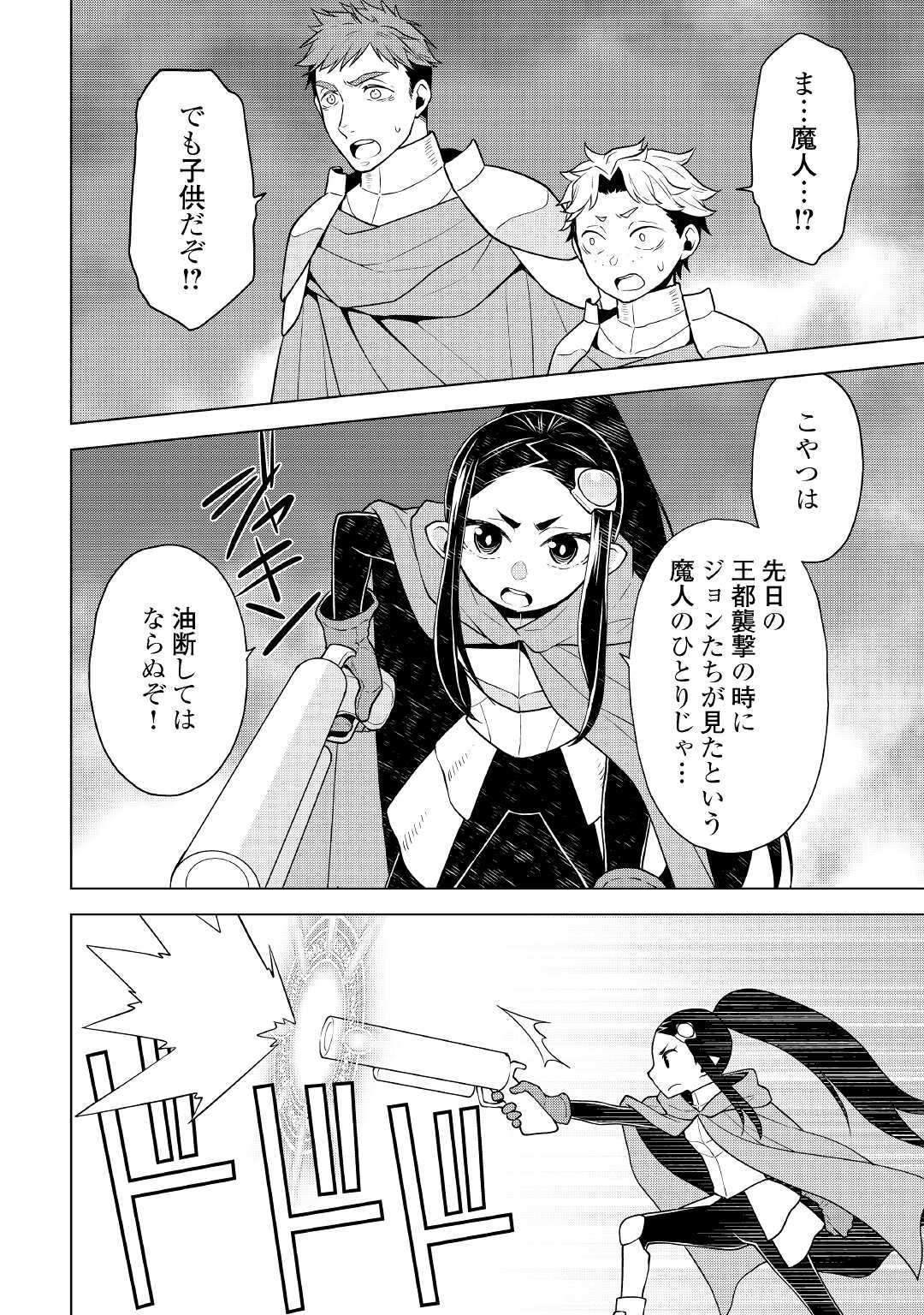 平兵士は過去を夢見る (Manga) 第60話 - Page 10