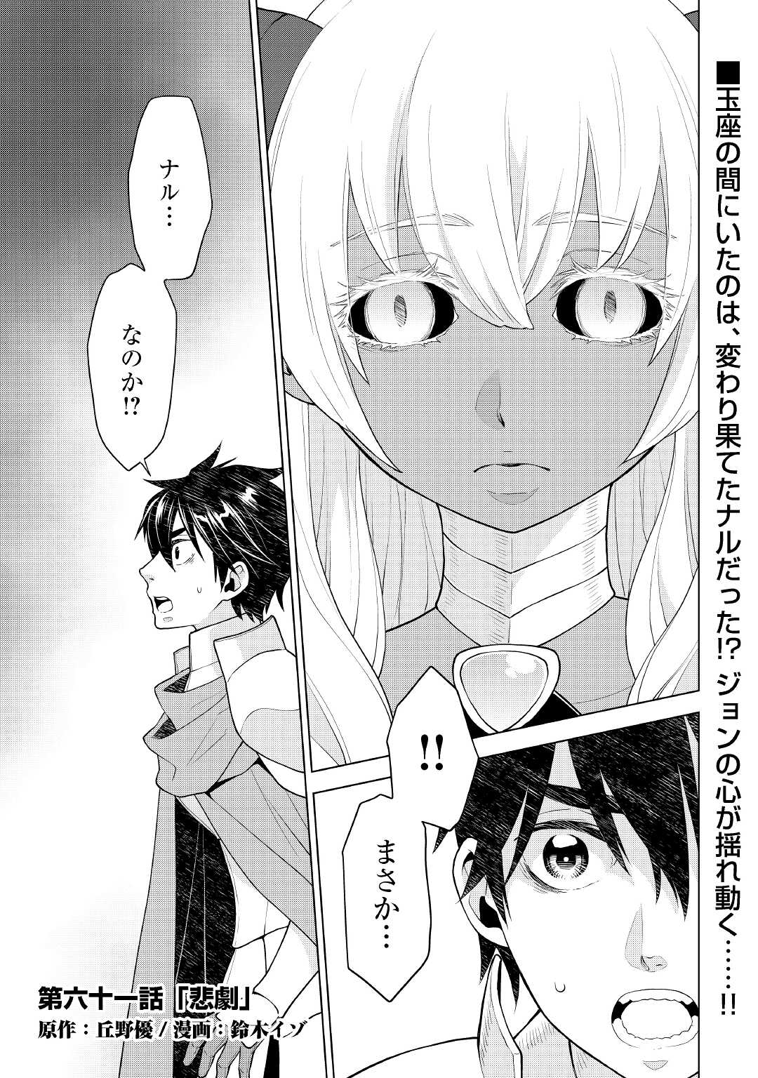 平兵士は過去を夢見る (Manga) 第61話 - Page 1