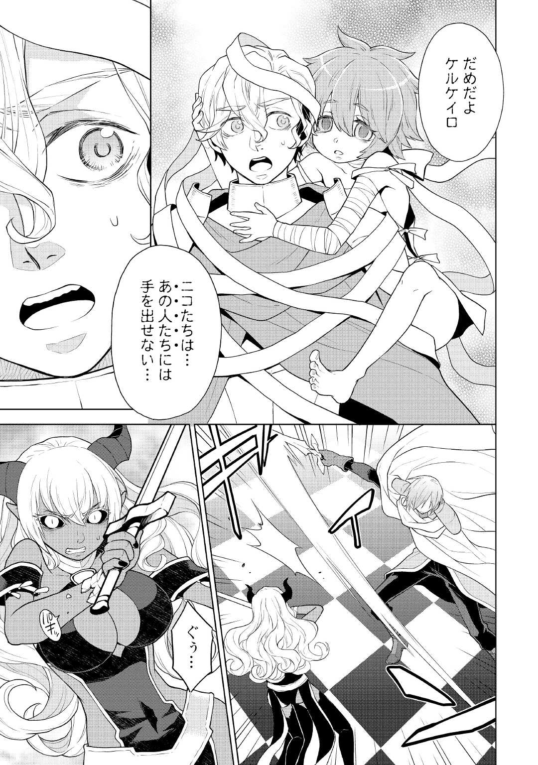 平兵士は過去を夢見る (Manga) 第61話 - Page 15