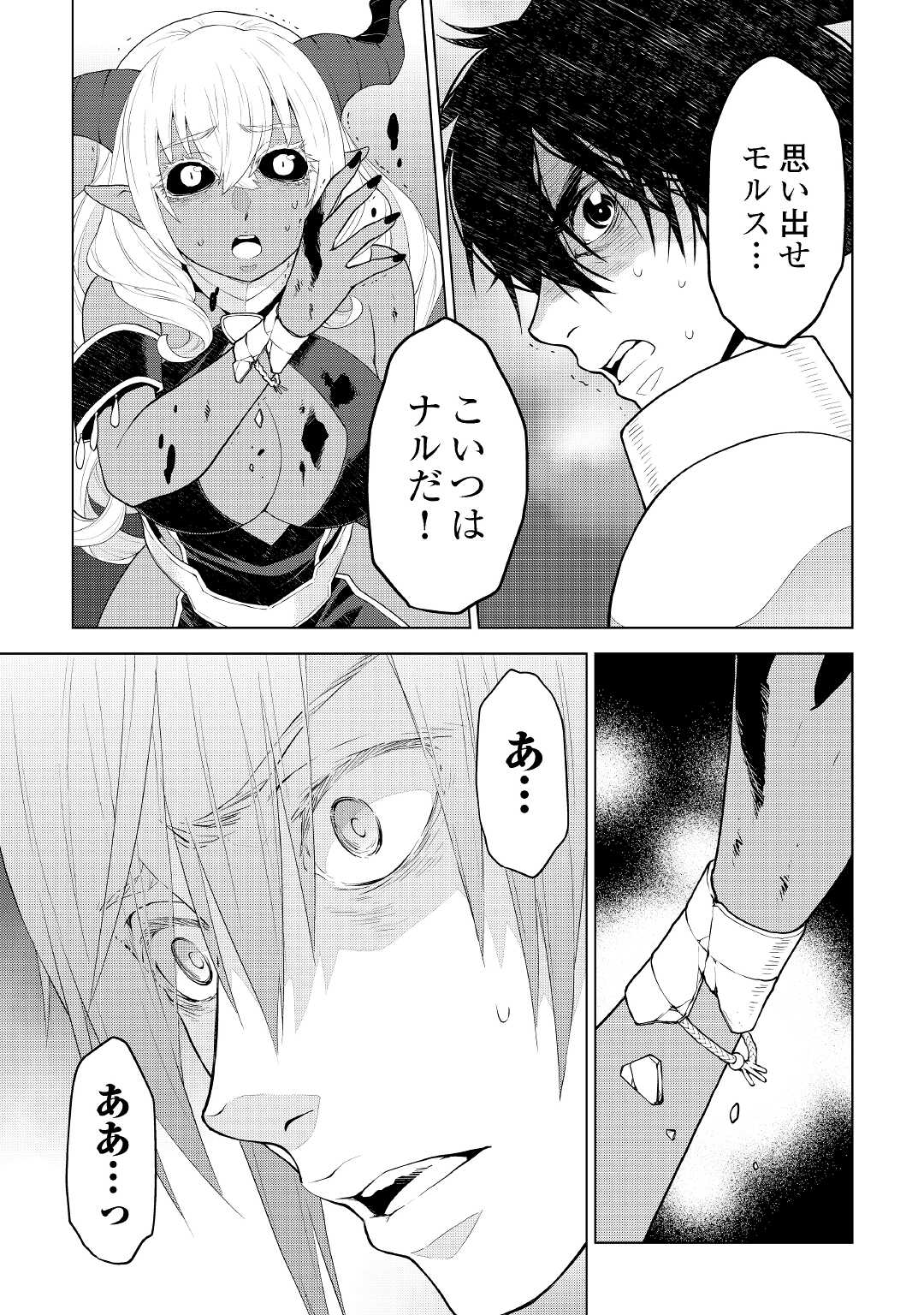 平兵士は過去を夢見る (Manga) 第61話 - Page 19