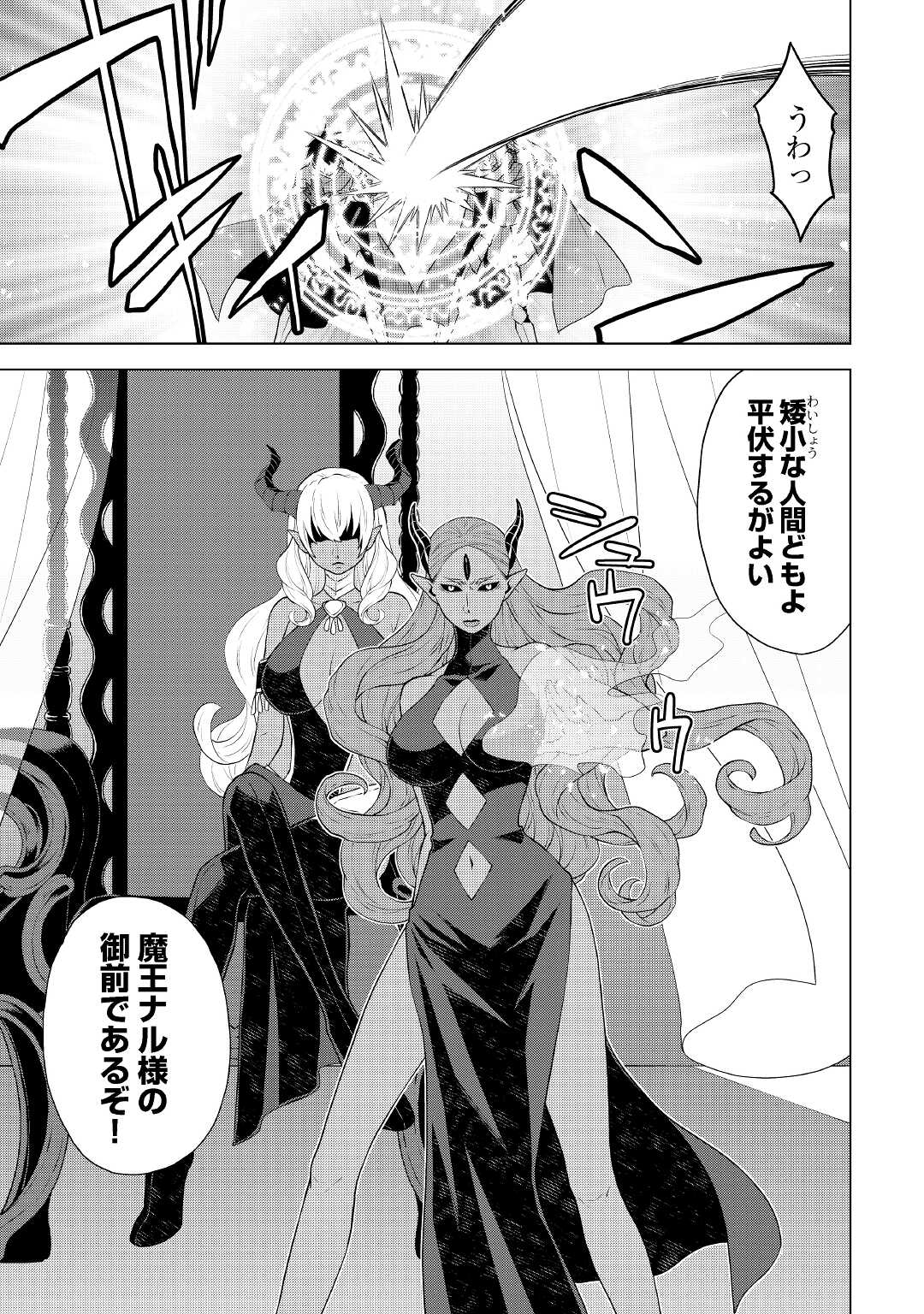 平兵士は過去を夢見る (Manga) 第61話 - Page 3