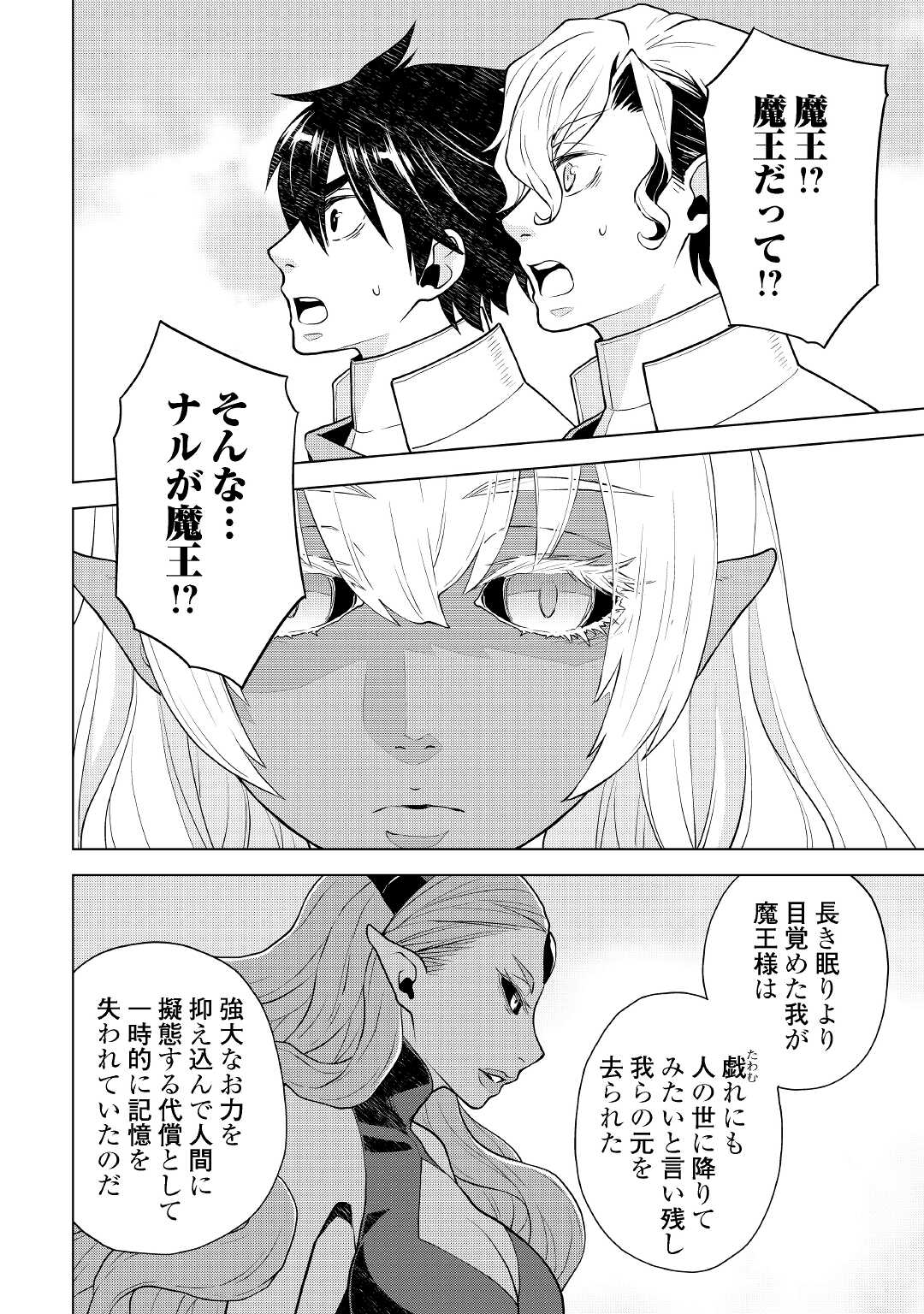 平兵士は過去を夢見る (Manga) 第61話 - Page 4