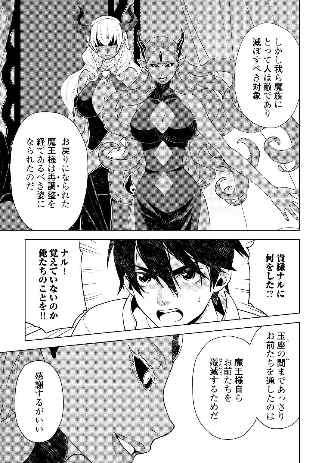 平兵士は過去を夢見る (Manga) 第61話 - Page 5