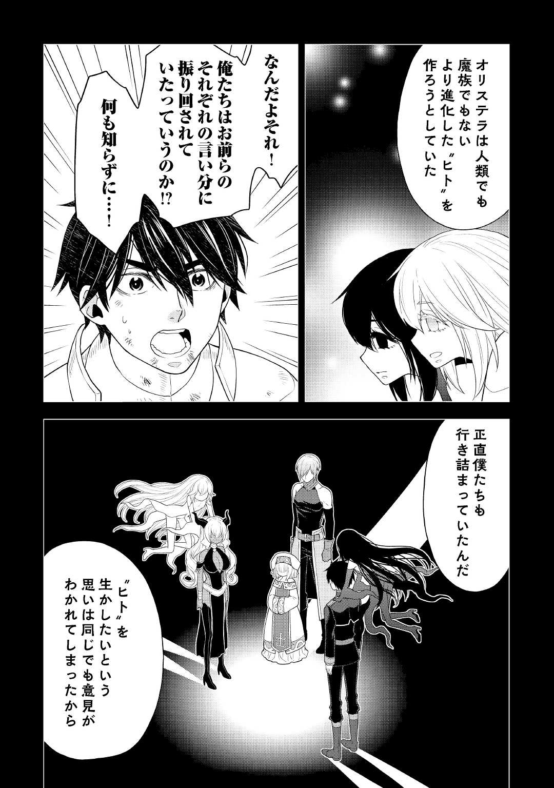 平兵士は過去を夢見る (Manga) 第62話 - Page 11