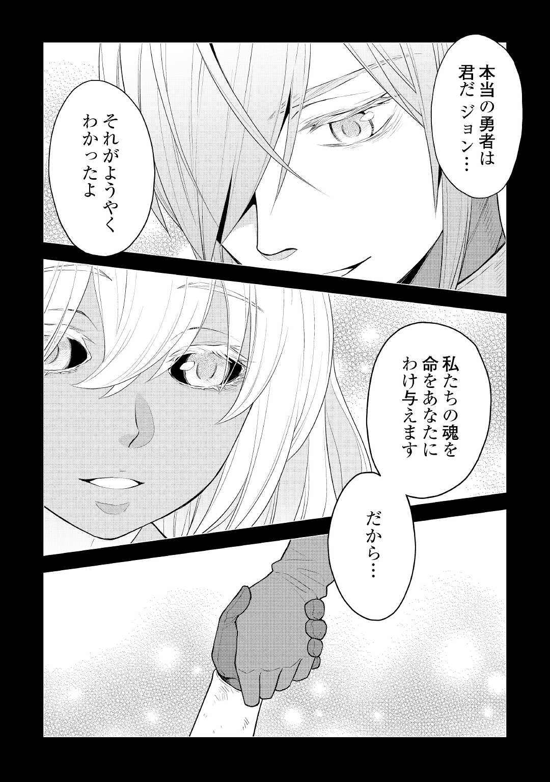 平兵士は過去を夢見る (Manga) 第62話 - Page 16