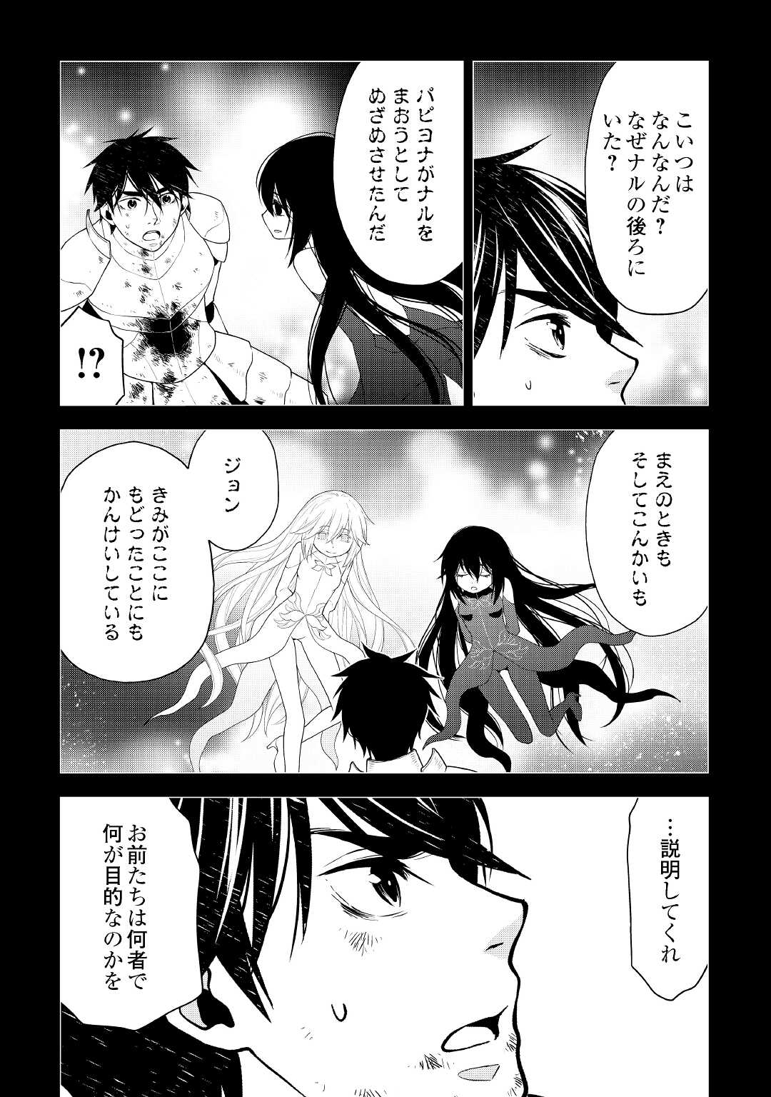 平兵士は過去を夢見る (Manga) 第62話 - Page 3