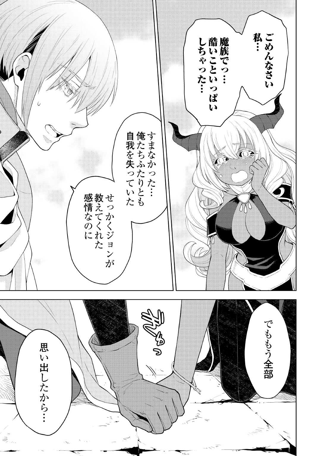 平兵士は過去を夢見る (Manga) 第62話 - Page 21
