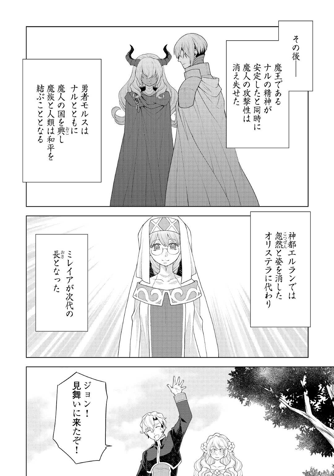 平兵士は過去を夢見る (Manga) 第62話 - Page 22