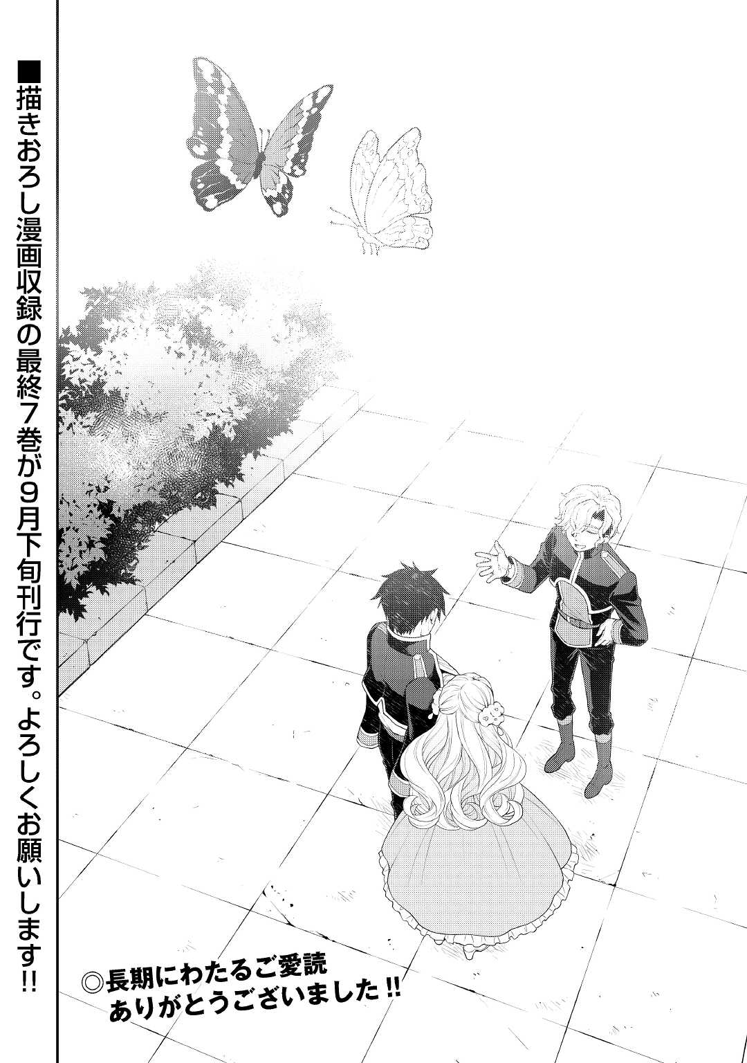 平兵士は過去を夢見る (Manga) 第62話 - Page 24