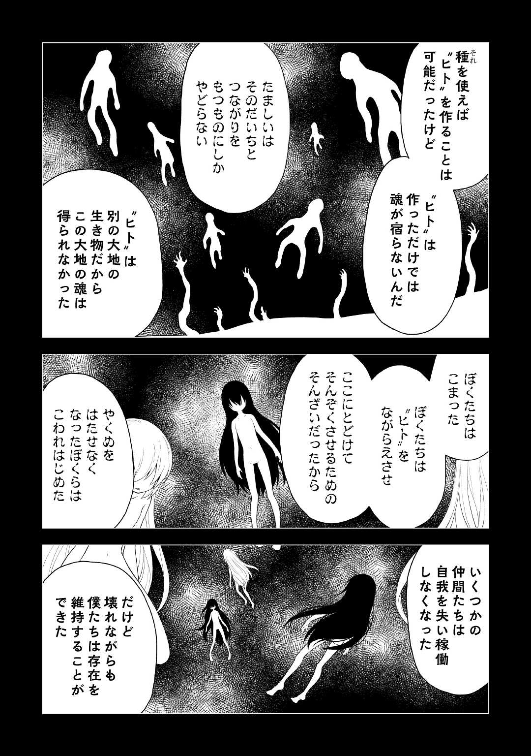平兵士は過去を夢見る (Manga) 第62話 - Page 6