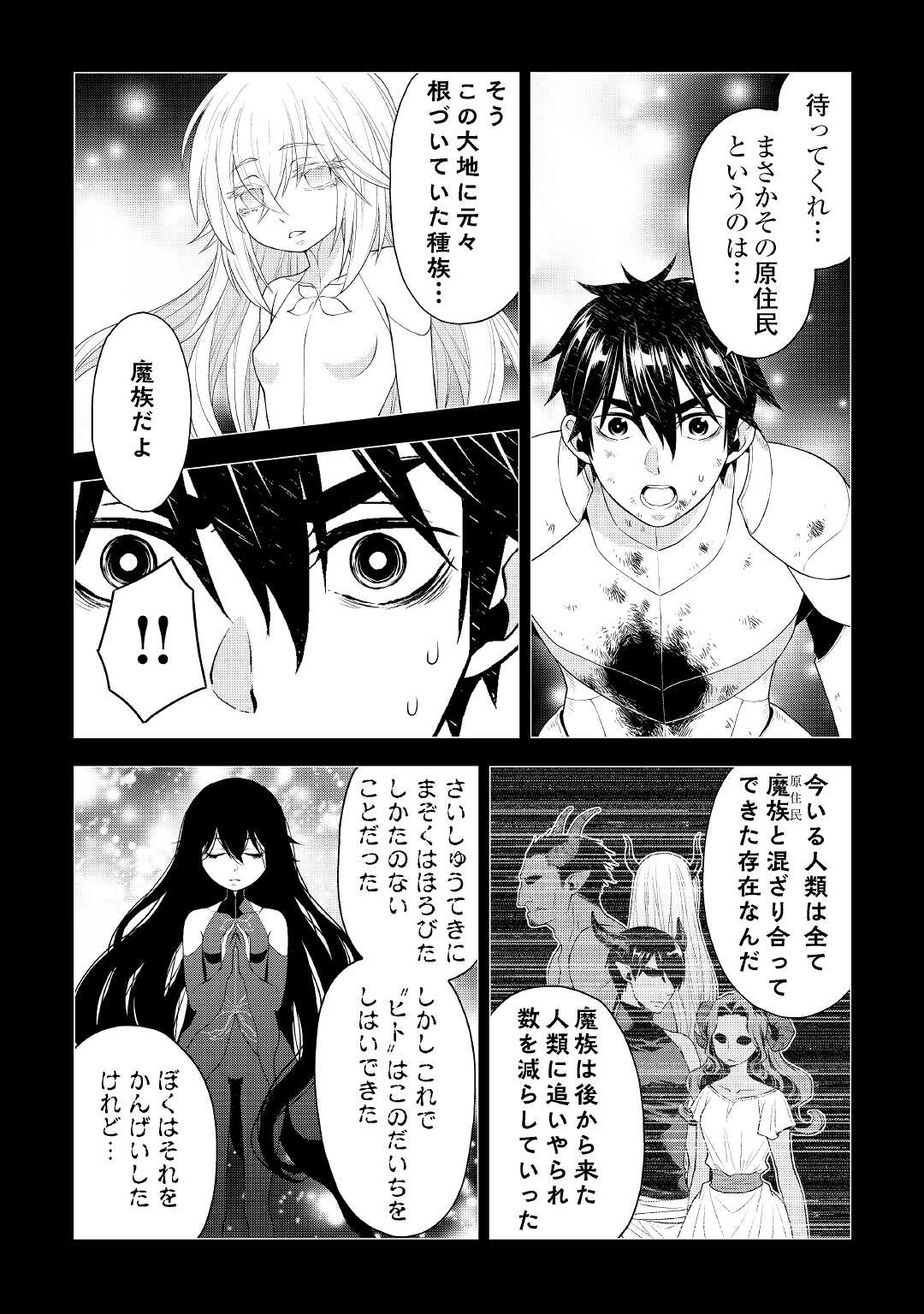 平兵士は過去を夢見る (Manga) 第62話 - Page 8