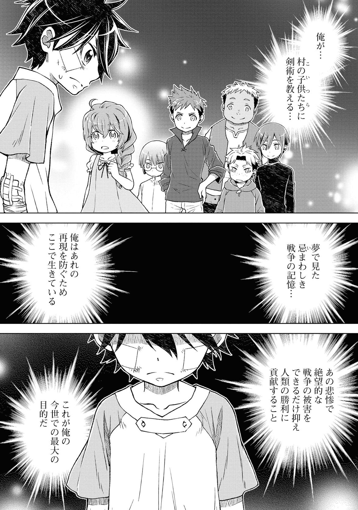 平兵士は過去を夢見る (Manga) 第7話 - Page 1