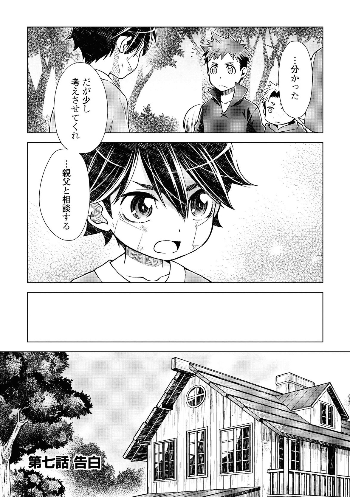 平兵士は過去を夢見る (Manga) 第7話 - Page 2