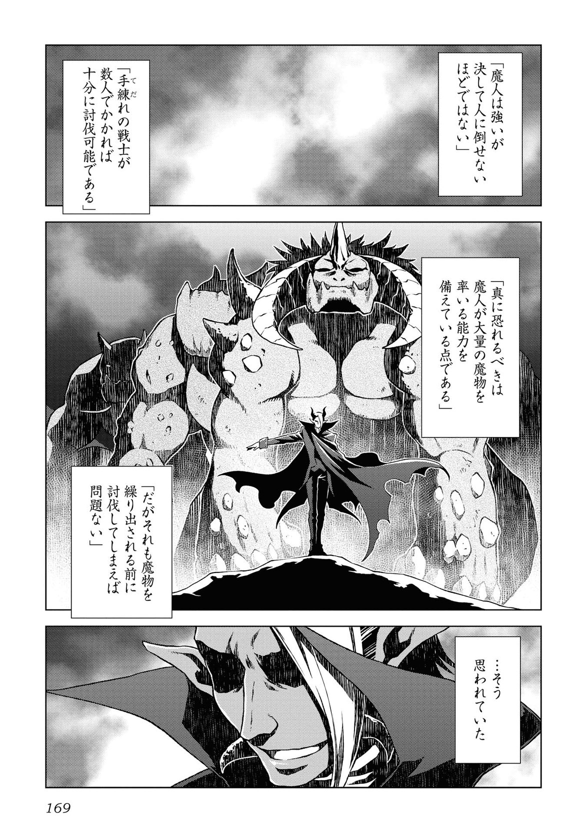 平兵士は過去を夢見る (Manga) 第7話 - Page 13