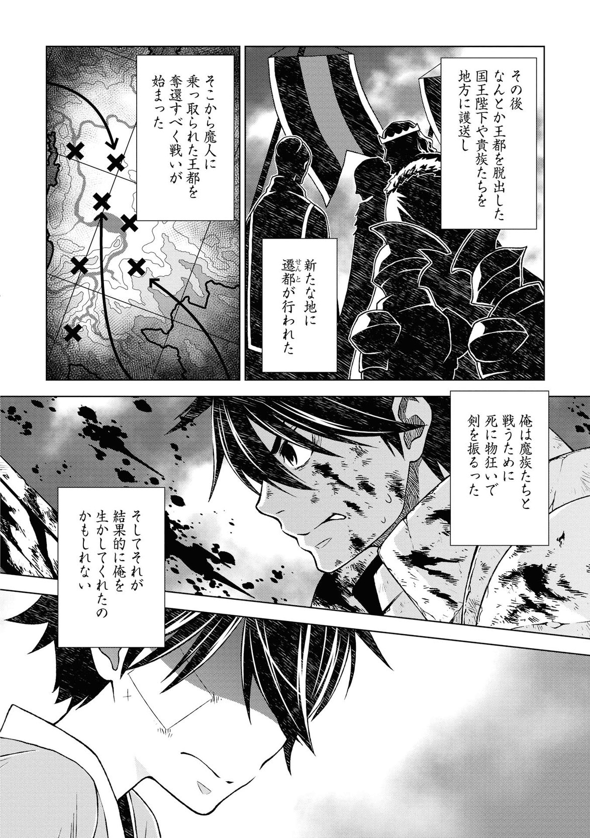 平兵士は過去を夢見る (Manga) 第7話 - Page 16