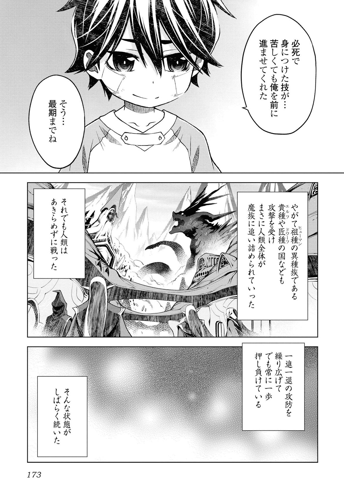 平兵士は過去を夢見る (Manga) 第7話 - Page 17