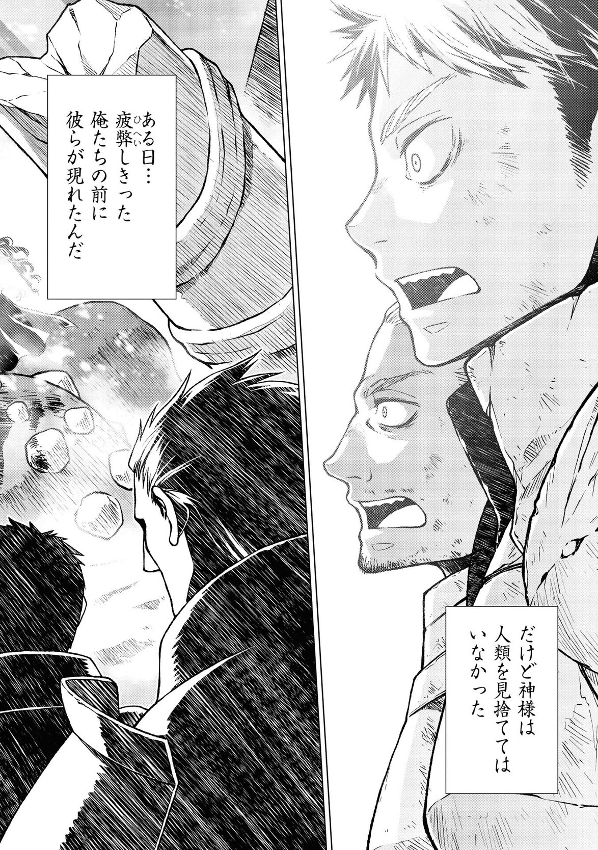 平兵士は過去を夢見る (Manga) 第7話 - Page 18