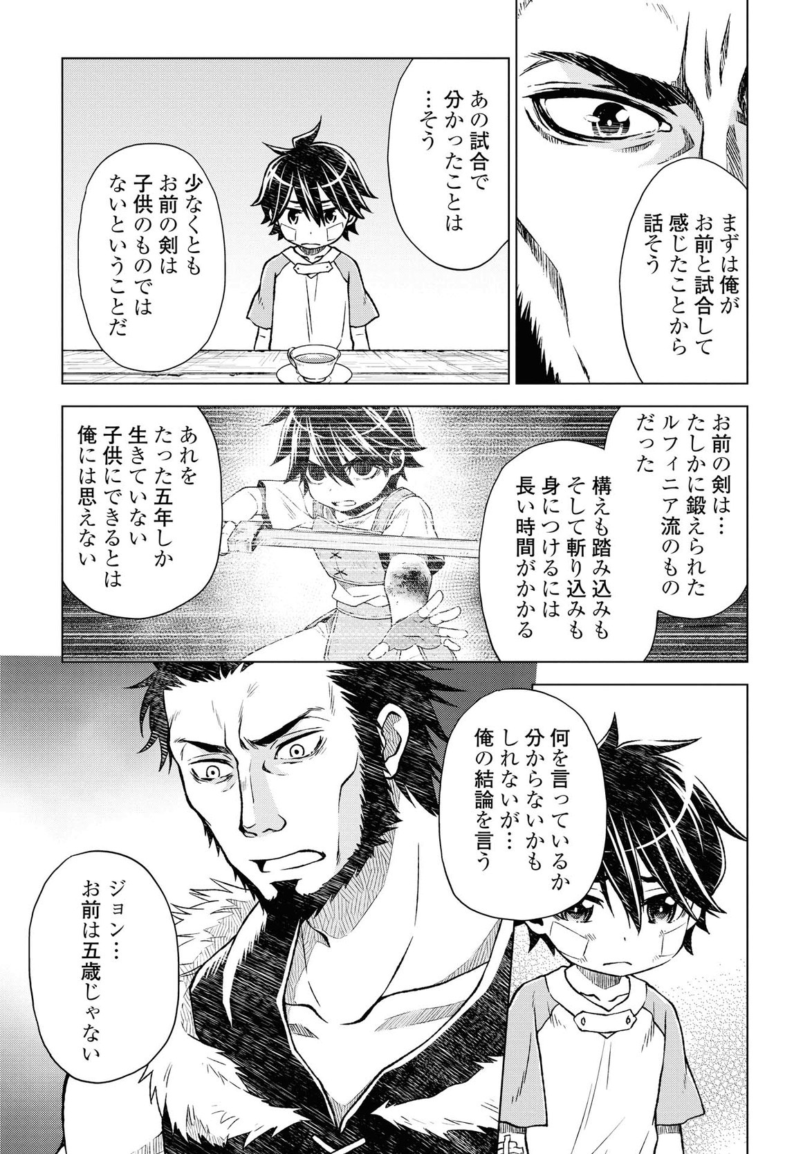 平兵士は過去を夢見る (Manga) 第7話 - Page 4