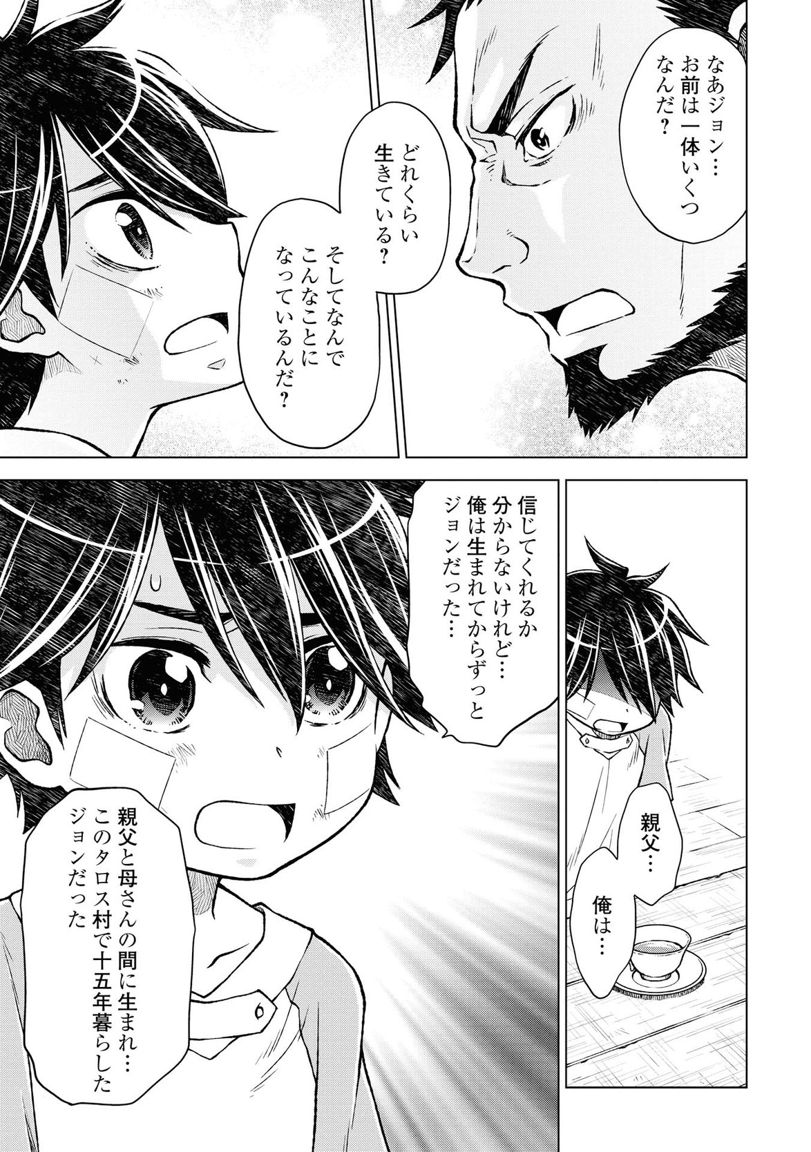 平兵士は過去を夢見る (Manga) 第7話 - Page 5