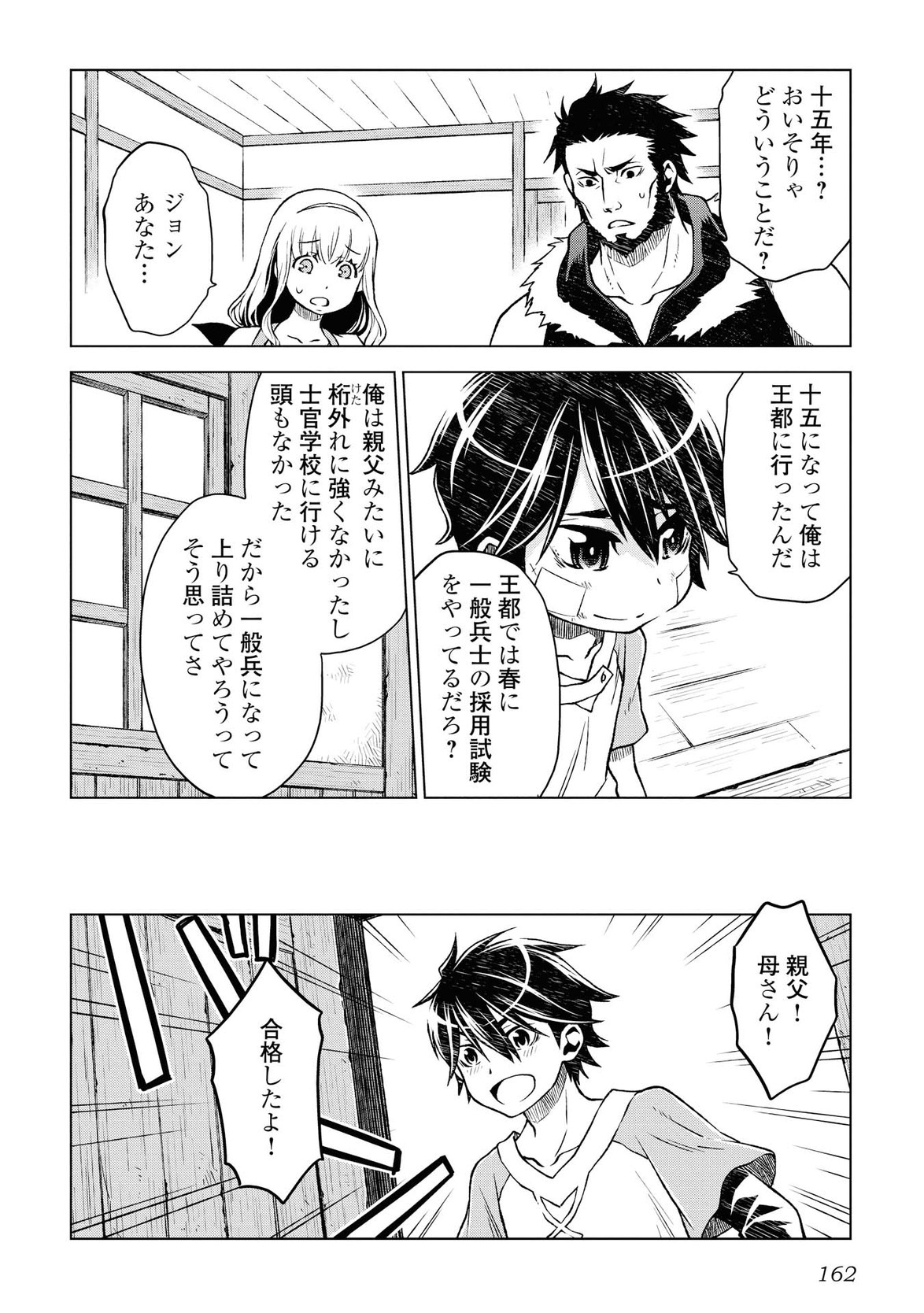 平兵士は過去を夢見る (Manga) 第7話 - Page 6