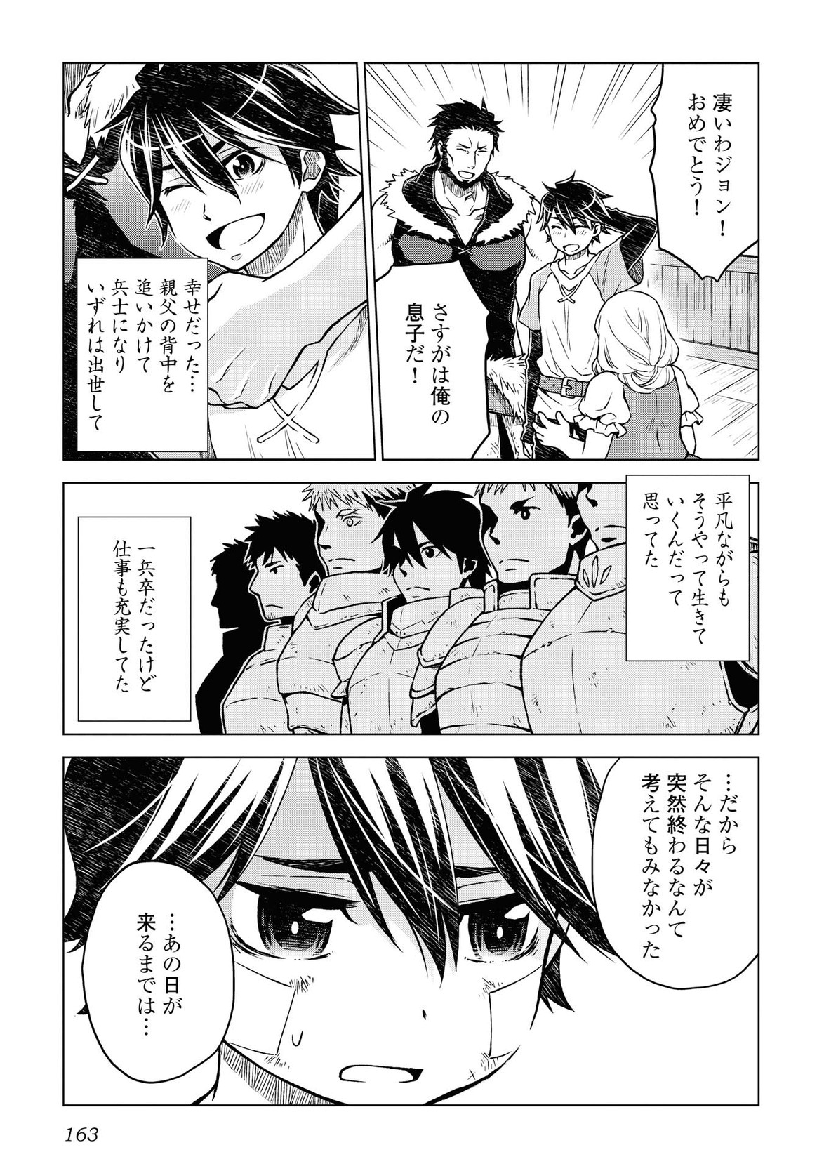 平兵士は過去を夢見る (Manga) 第7話 - Page 7