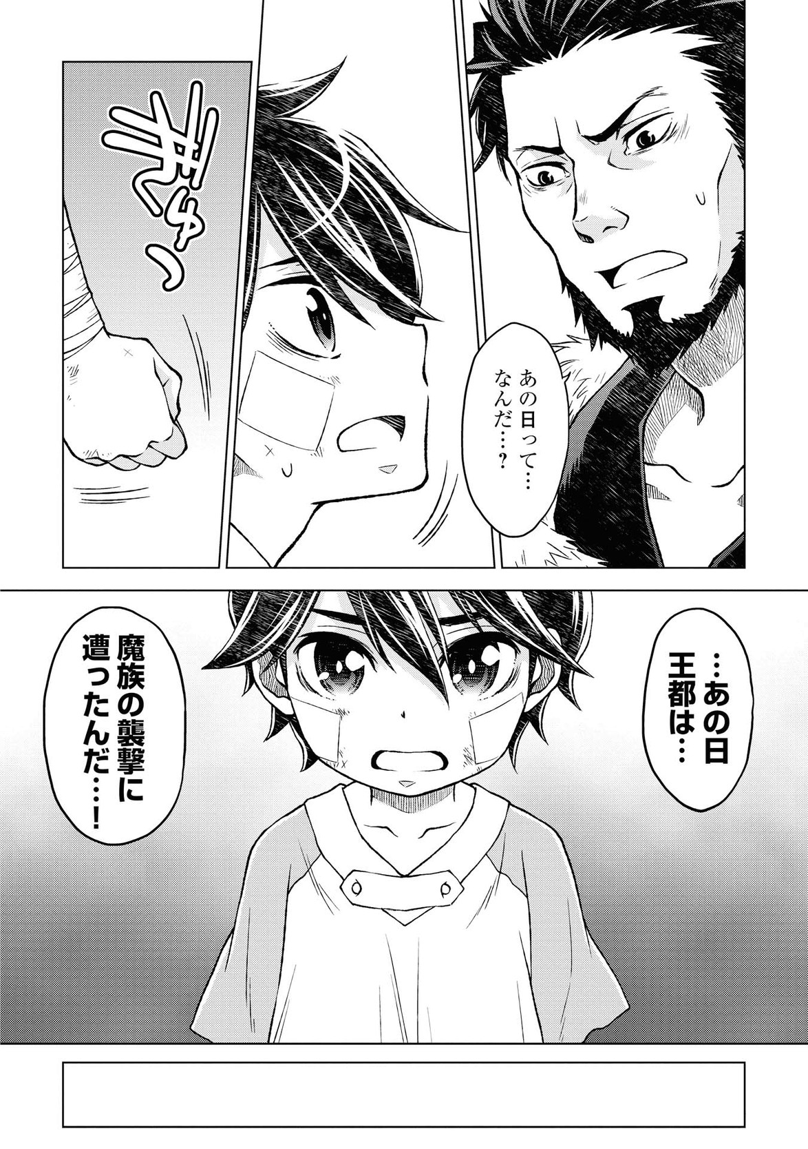 平兵士は過去を夢見る (Manga) 第7話 - Page 8