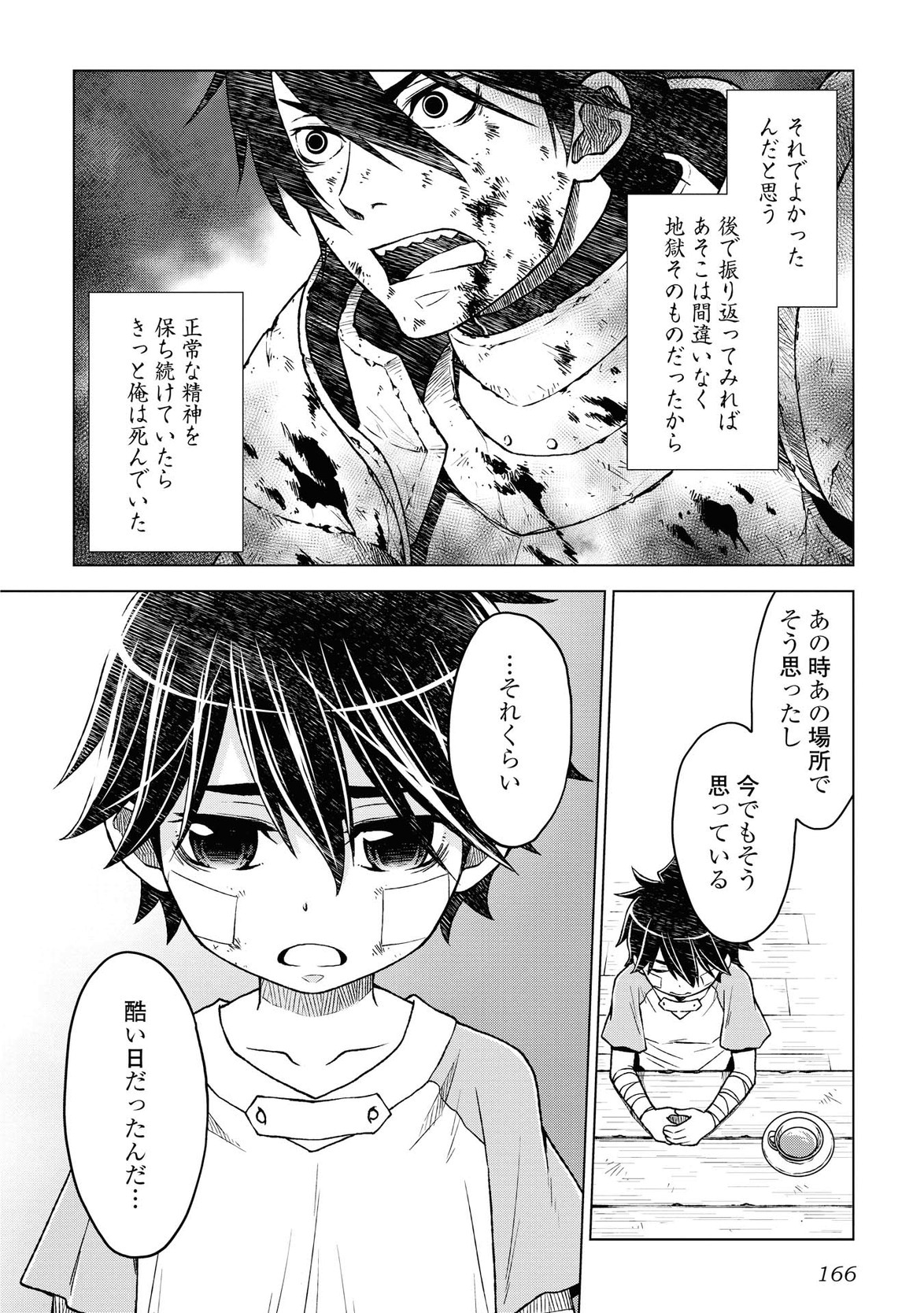 平兵士は過去を夢見る (Manga) 第7話 - Page 10