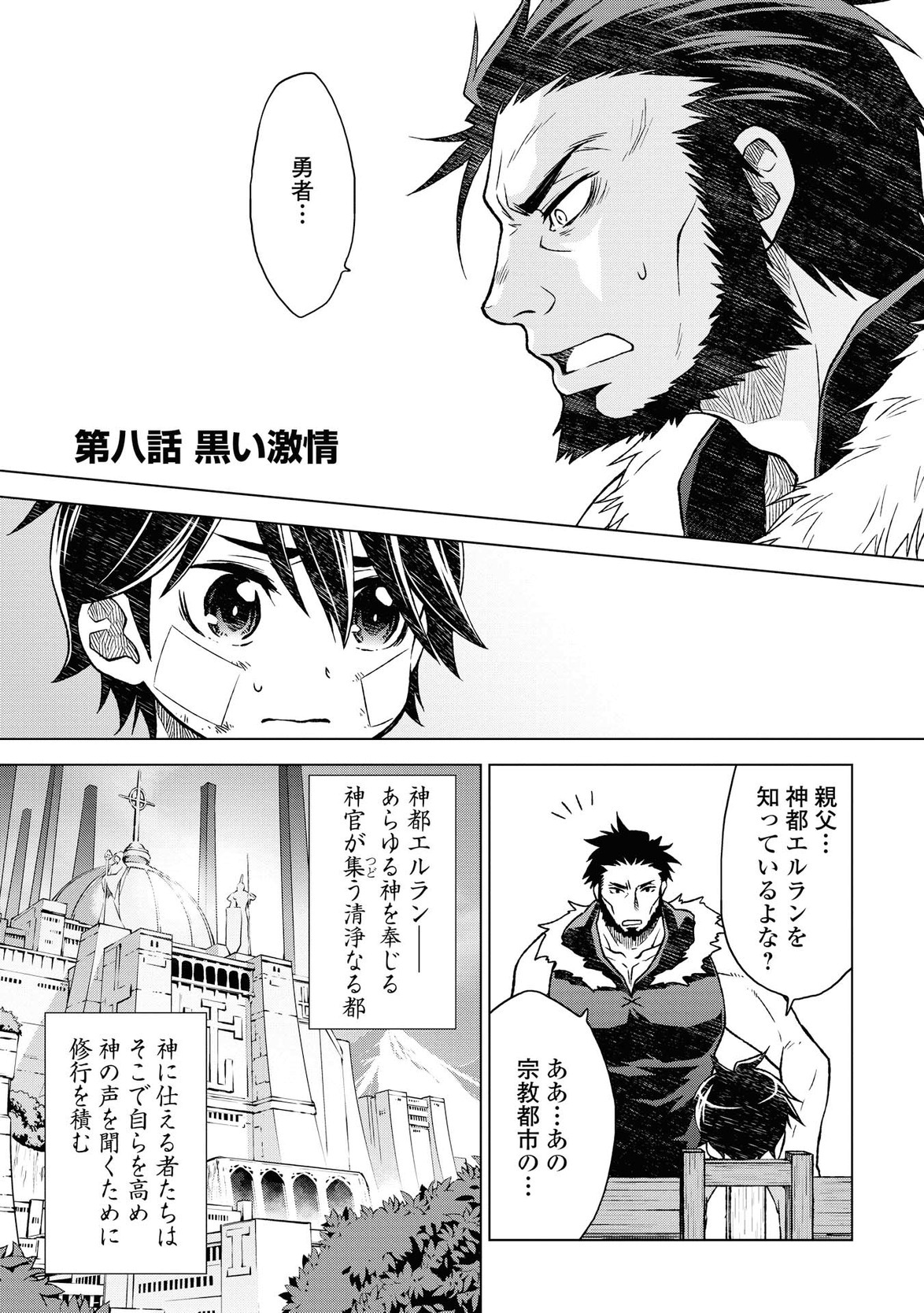 平兵士は過去を夢見る (Manga) 第8話 - Page 1