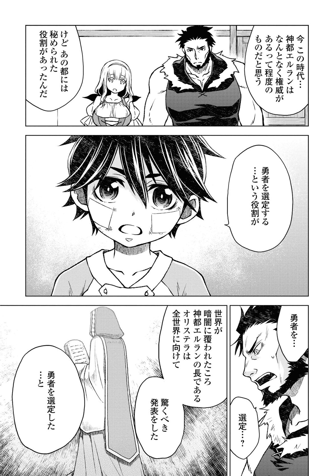 平兵士は過去を夢見る (Manga) 第8話 - Page 2