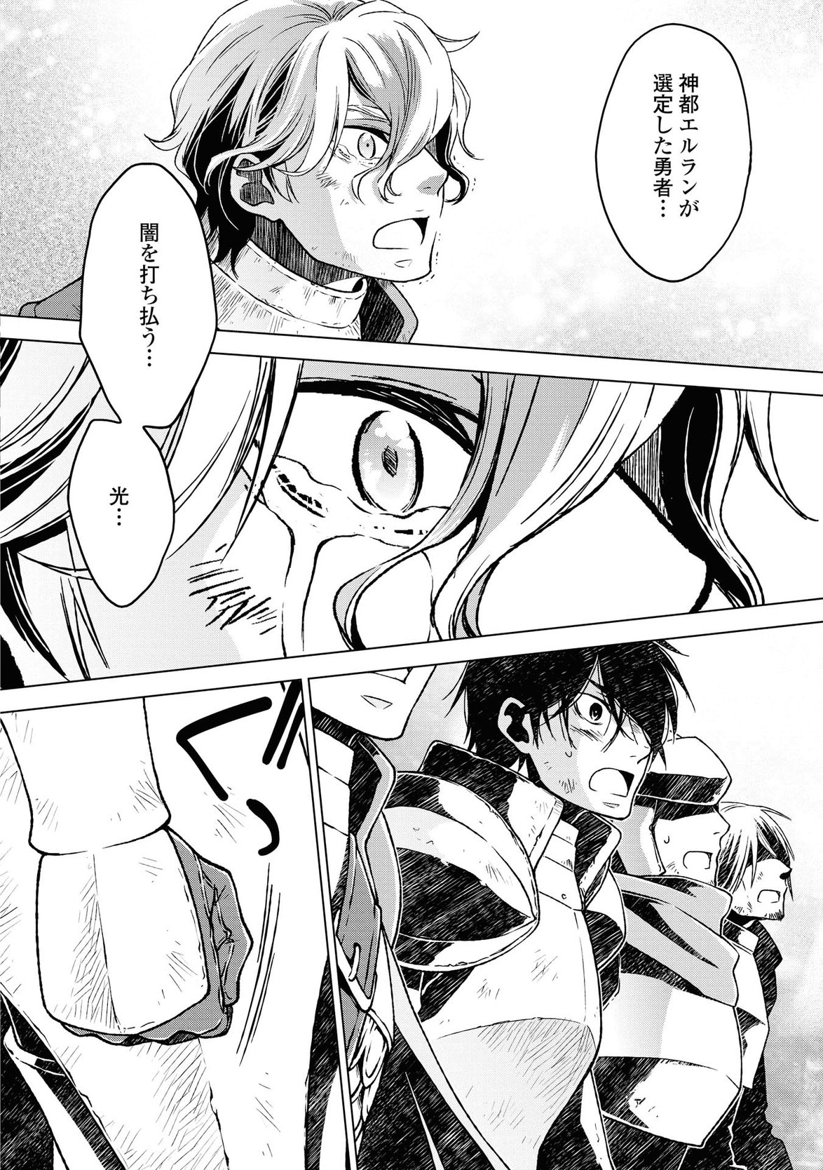 平兵士は過去を夢見る (Manga) 第8話 - Page 12