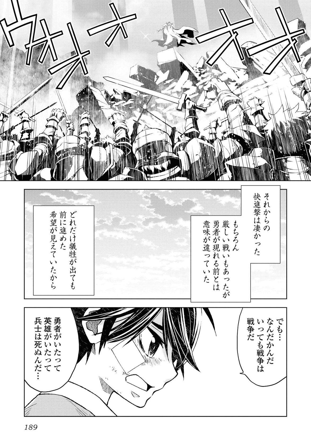 平兵士は過去を夢見る (Manga) 第8話 - Page 13