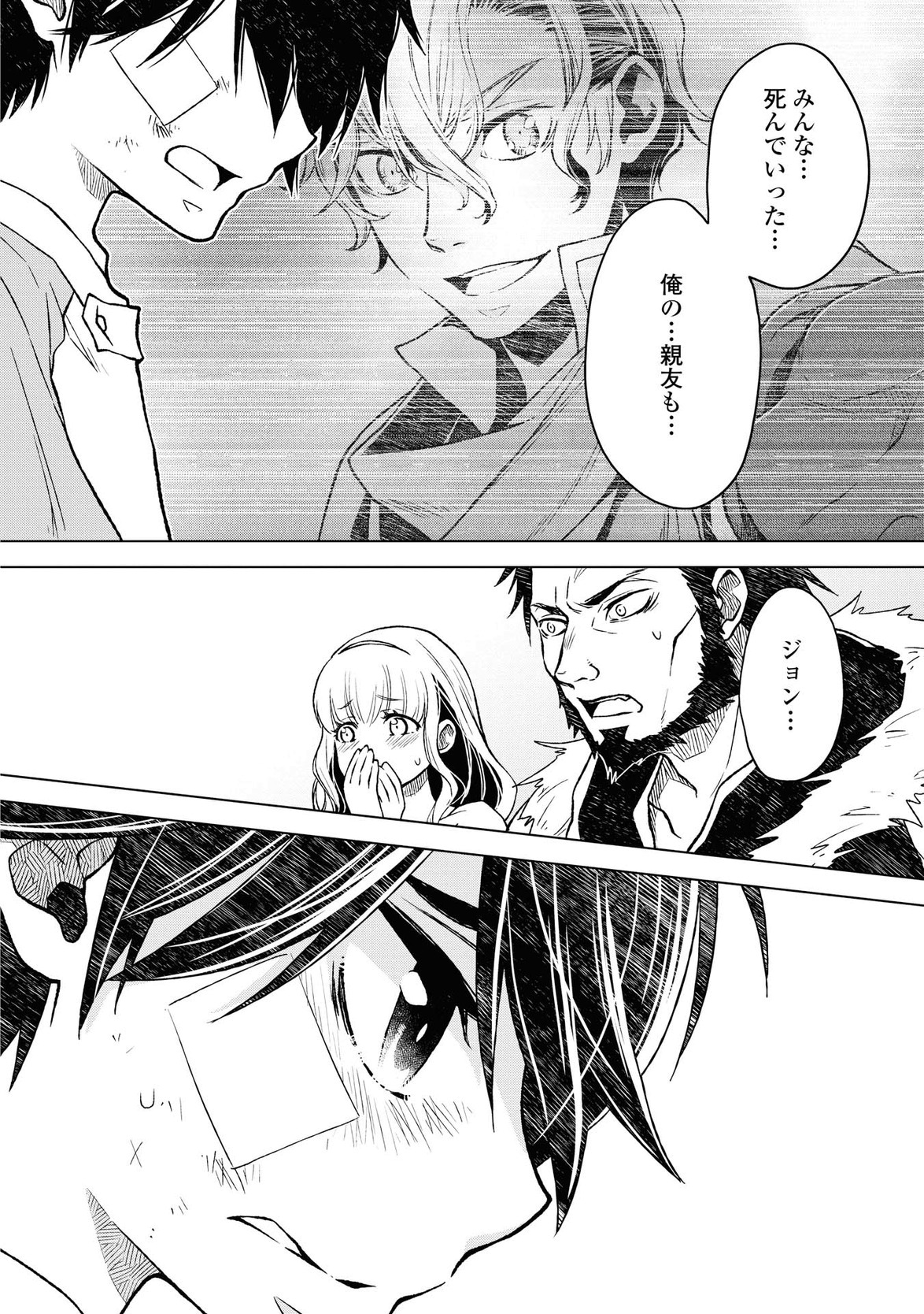 平兵士は過去を夢見る (Manga) 第8話 - Page 14