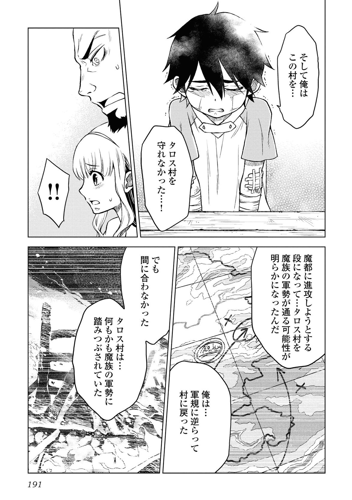 平兵士は過去を夢見る (Manga) 第8話 - Page 15