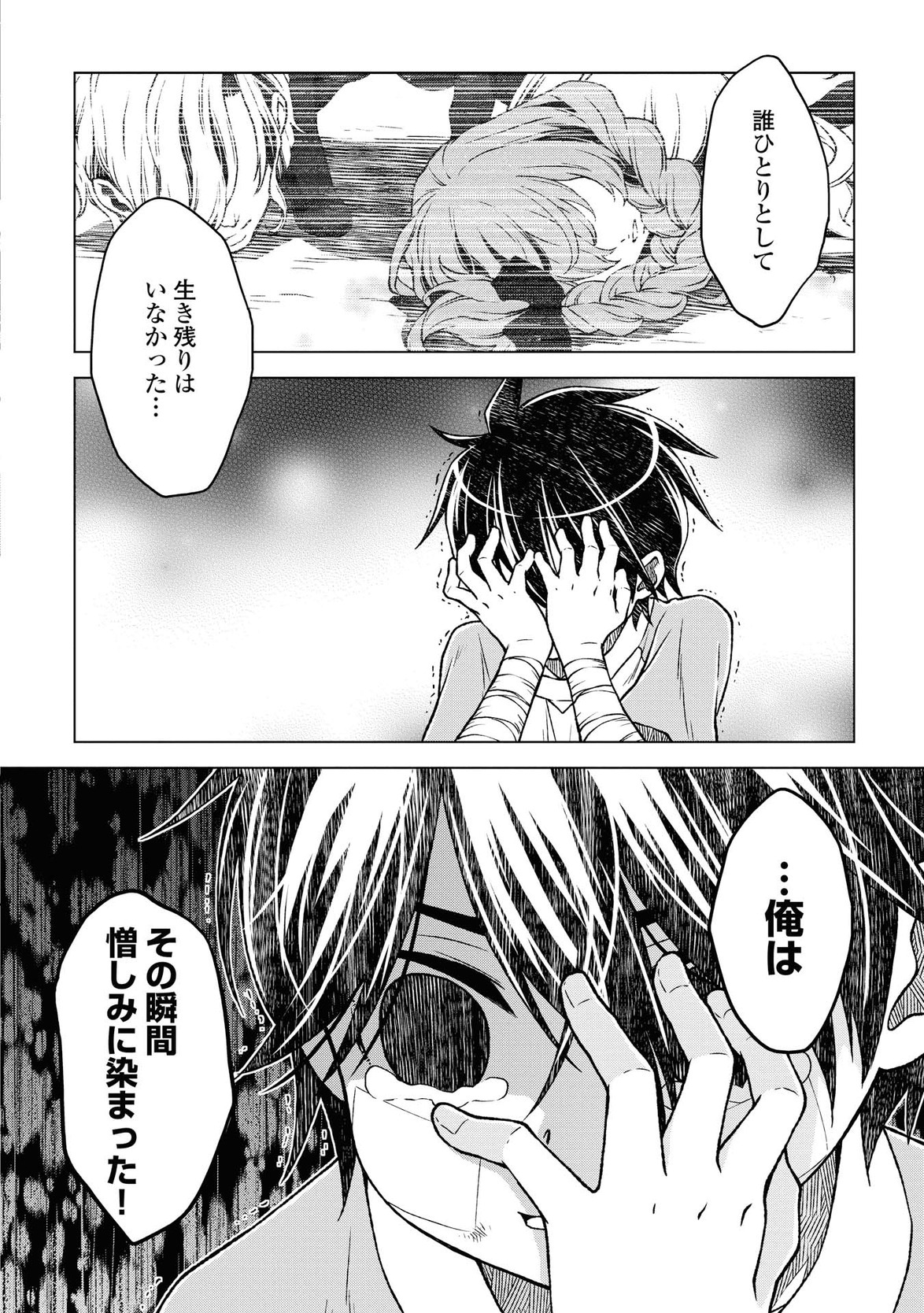 平兵士は過去を夢見る (Manga) 第8話 - Page 16