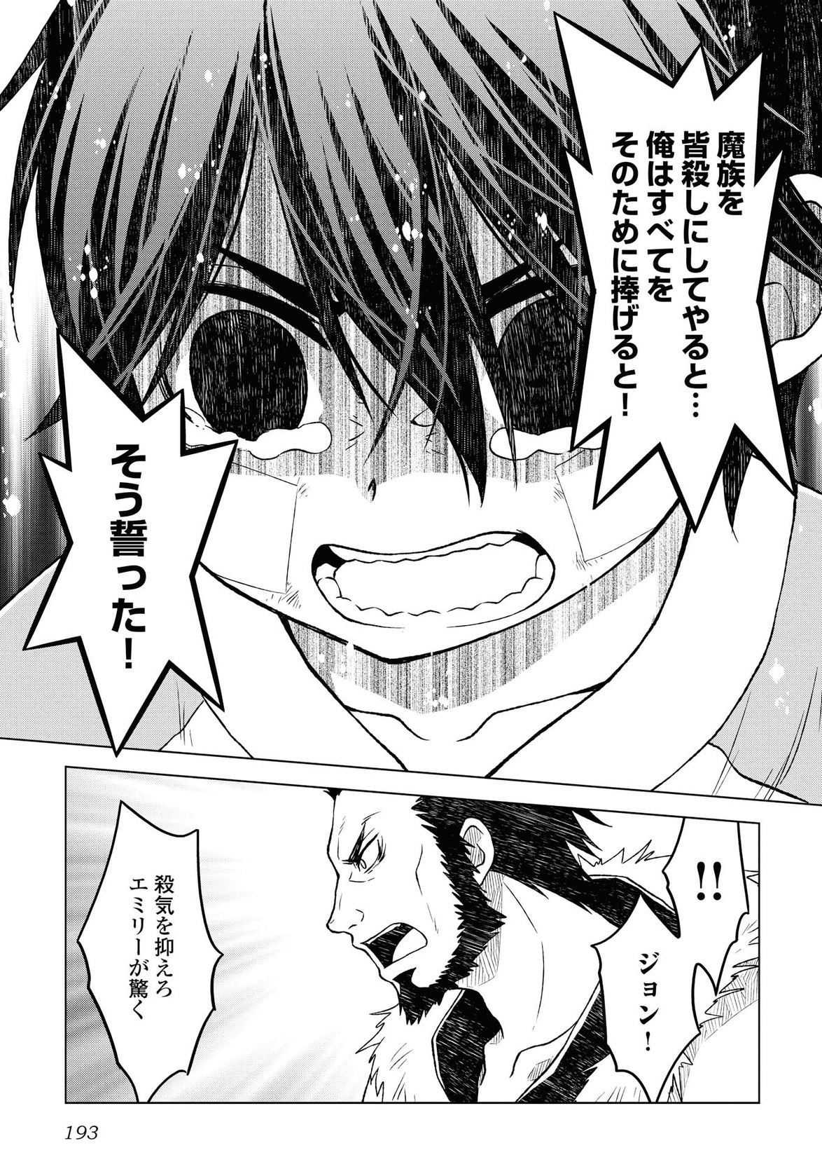 平兵士は過去を夢見る (Manga) 第8話 - Page 17