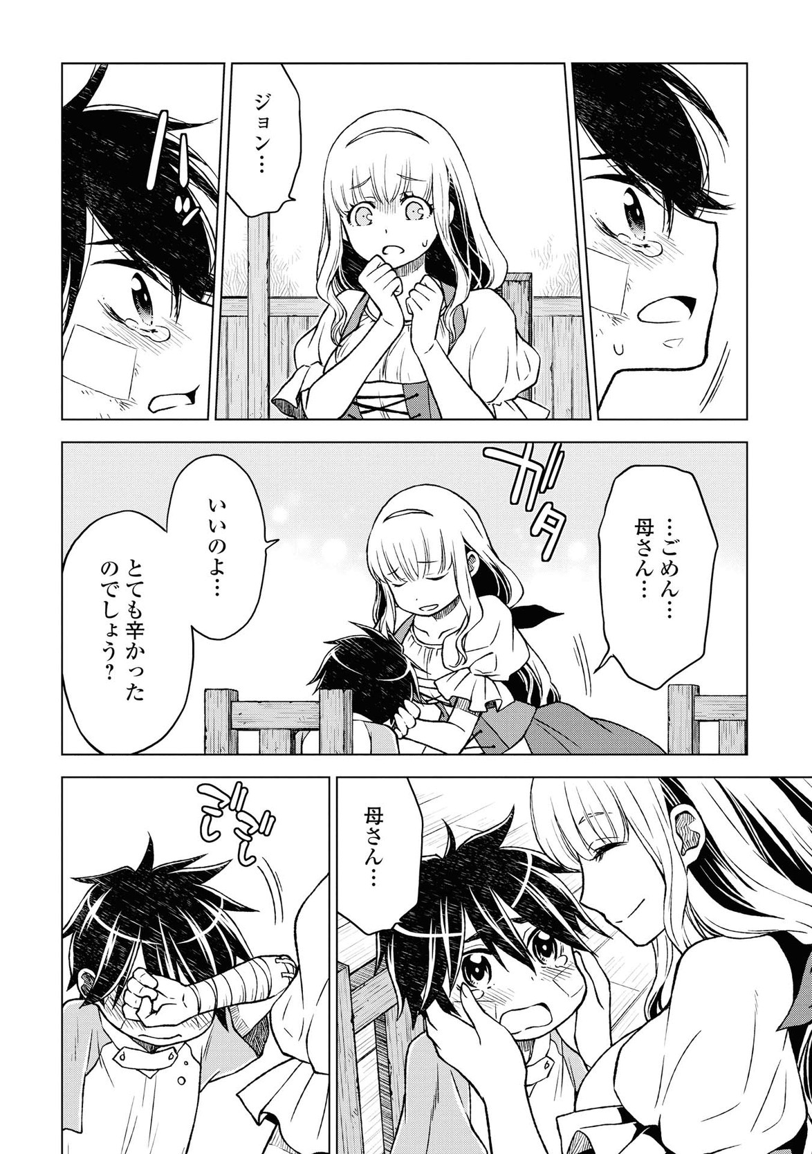 平兵士は過去を夢見る (Manga) 第8話 - Page 18