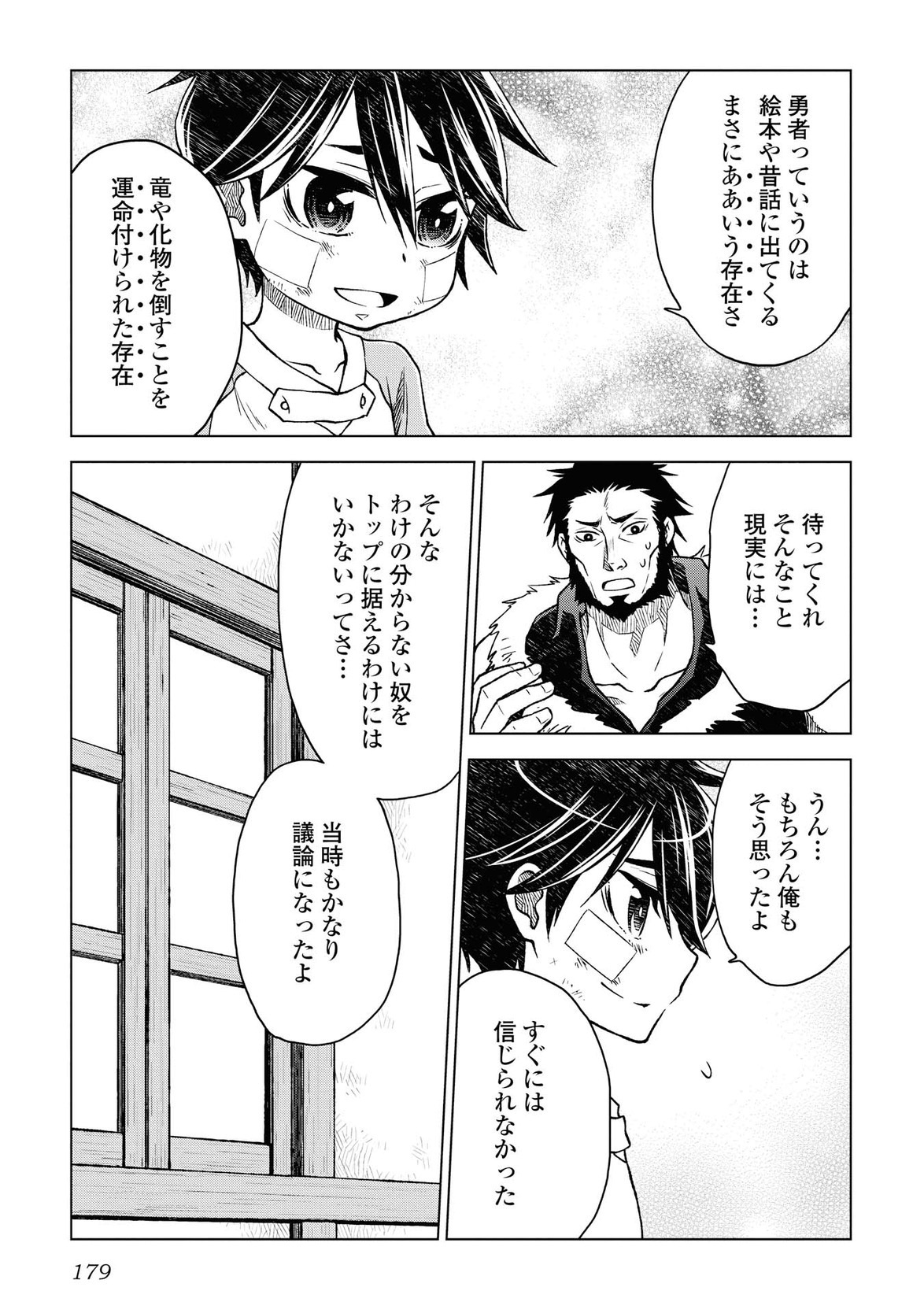 平兵士は過去を夢見る (Manga) 第8話 - Page 3
