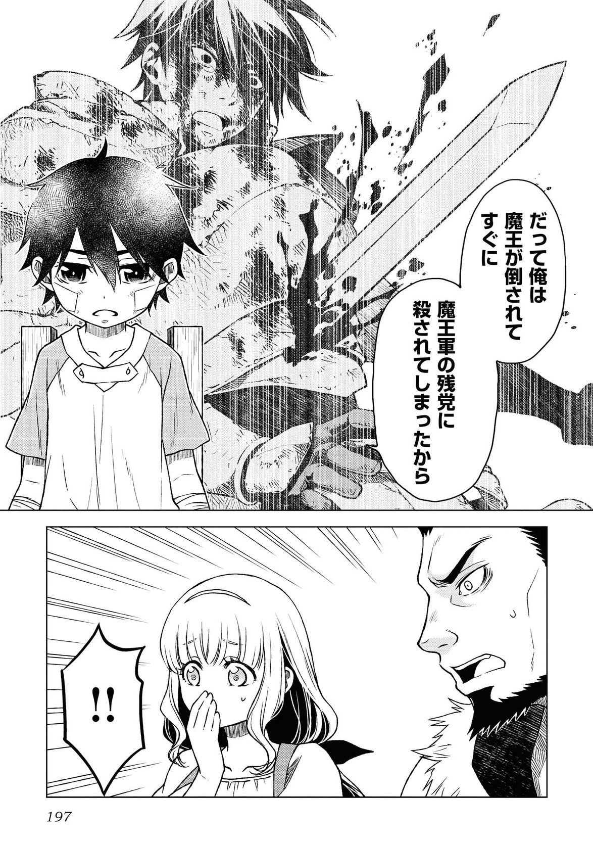 平兵士は過去を夢見る (Manga) 第8話 - Page 21